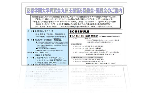 九州地区卒業生のみなさまへ、第５回九州支部総会・懇親会のご案内