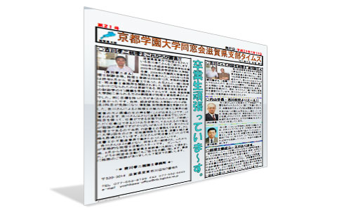 滋賀県支部タイムス21号発刊