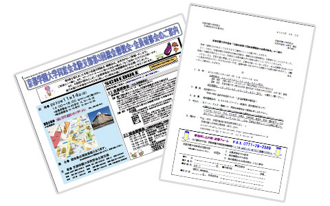 北陸支部第3回総会懇親会&会員研修会のご案内