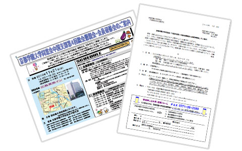 中国支部第4回総会懇親会&会員研修会のご案内