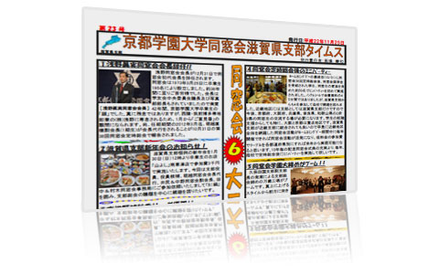 滋賀県支部タイムス２３号発刊