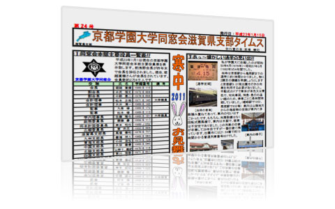 滋賀県支部タイムス24号発刊